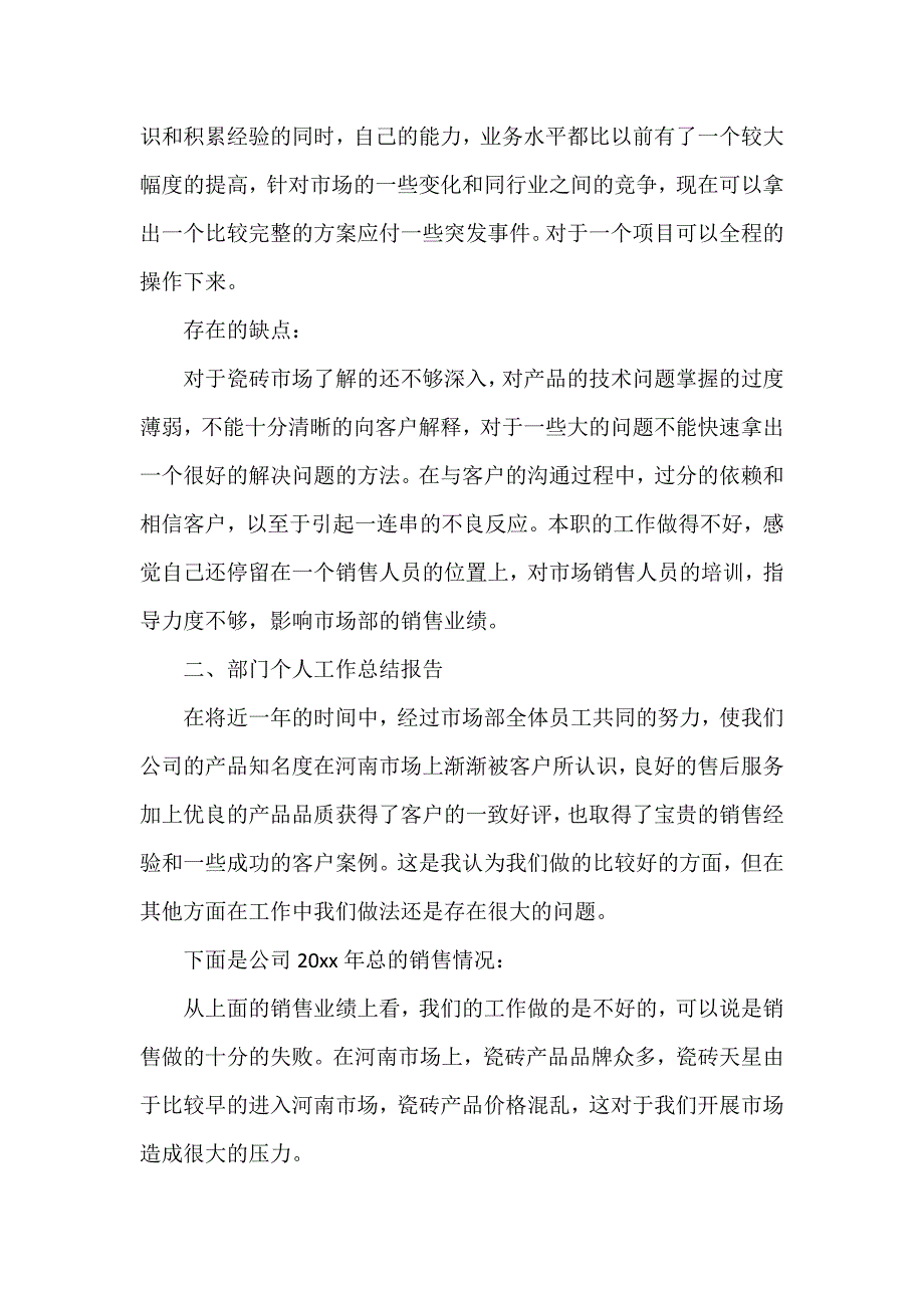 瓷砖销售人员年终工作总结（可编辑范文）_第2页