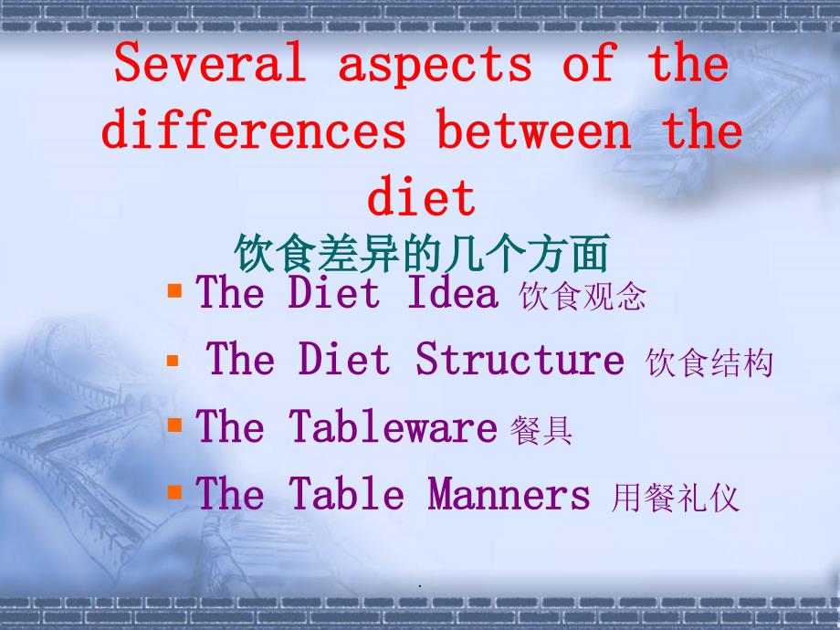 英语中西饮食文化差异_第2页