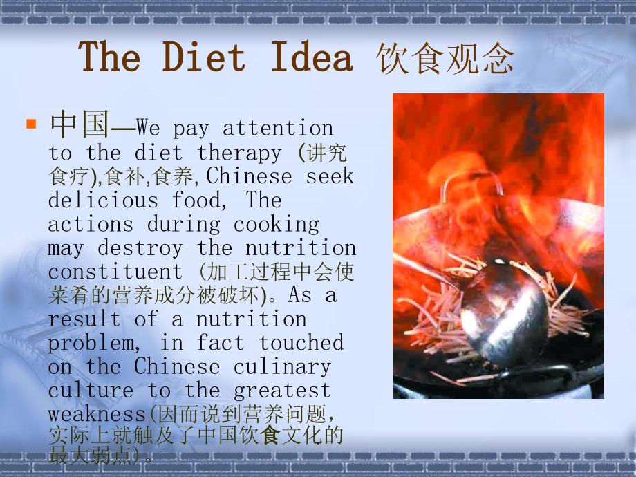 英语中西饮食文化差异_第4页