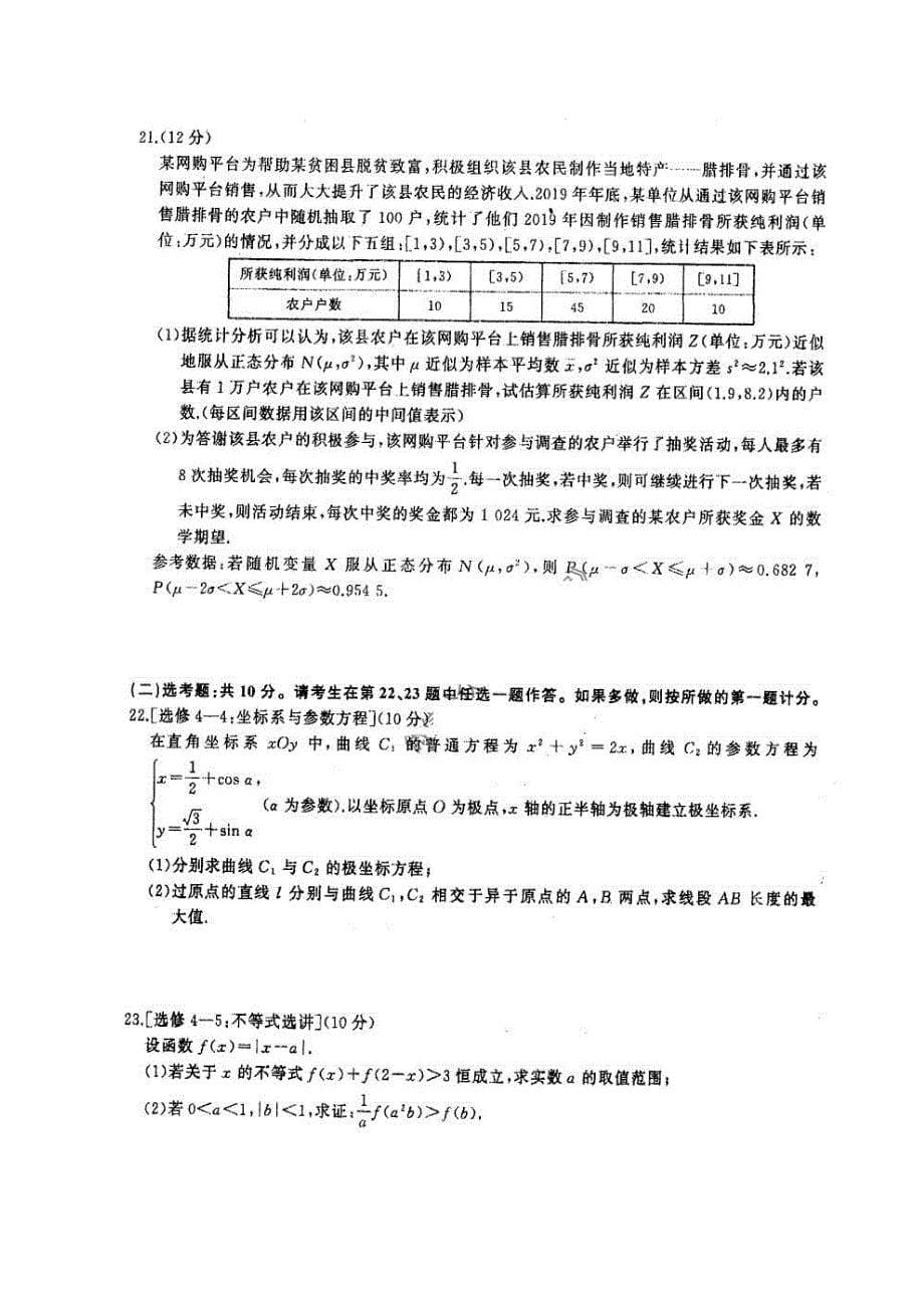 河北省衡水中学2020届高三年级模拟试题三 数学(理数)卷（含答案）_第5页