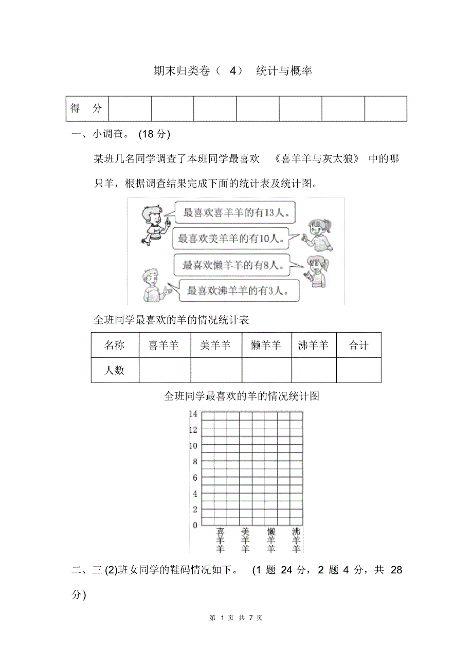 最新青岛版三年级下册数学期末归类卷(4)(有答案)_第1页