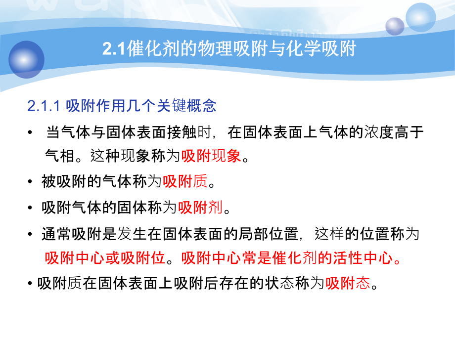 第2章催化剂的表面吸附和孔内扩散课件教程教案_第3页