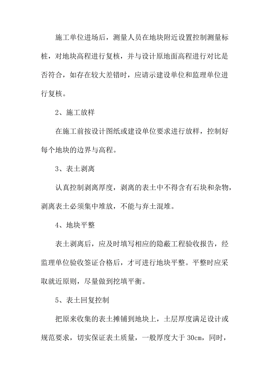 土地整理复垦项目施工程序及施工方法_第2页