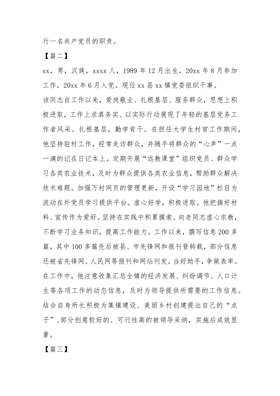 优秀党员优秀事迹简介10篇_第2页