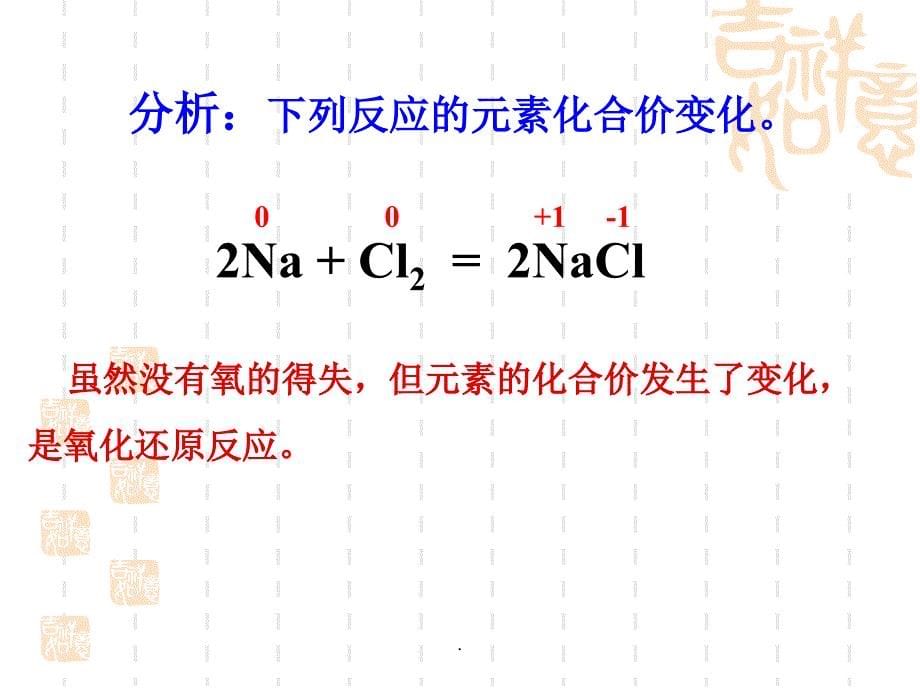 氧化还原反应新版本_第5页