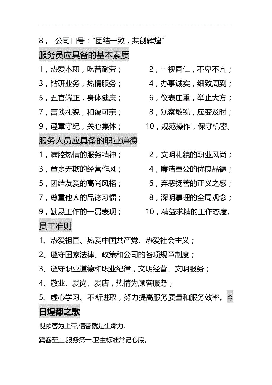 （商务礼仪）服务礼仪洗浴中心培训纲要._第3页