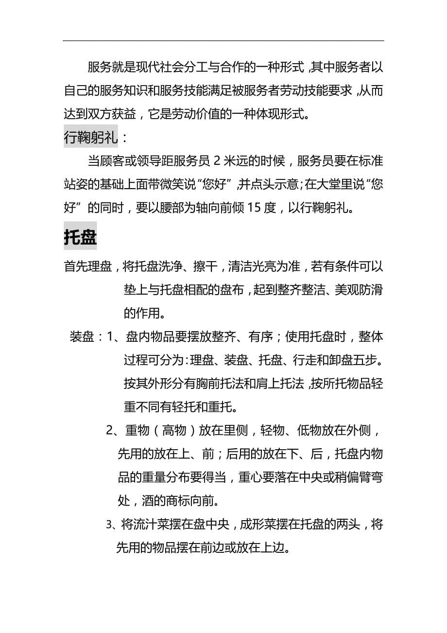 （商务礼仪）服务礼仪洗浴中心培训纲要._第5页