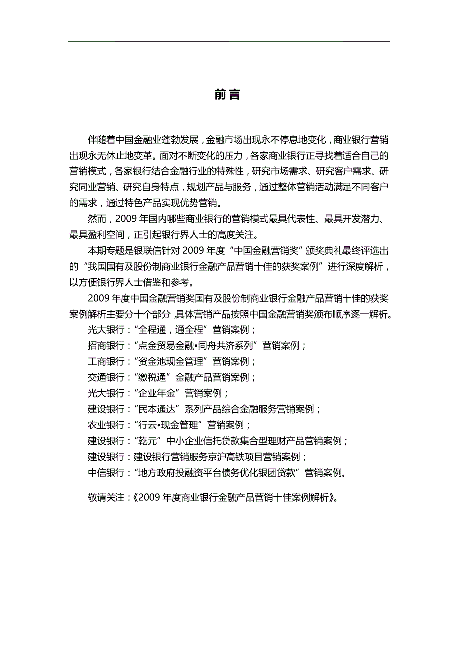 （业务管理）中国银行业公司业务创新与营销专题._第3页