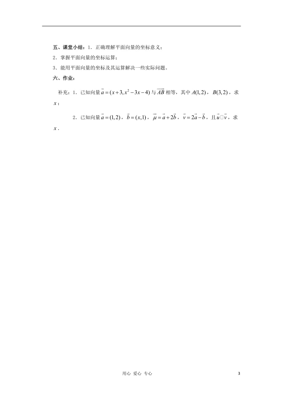 2012高中数学 2.3.1平面向量基本定理教案1 新人教A版必修4.doc_第3页