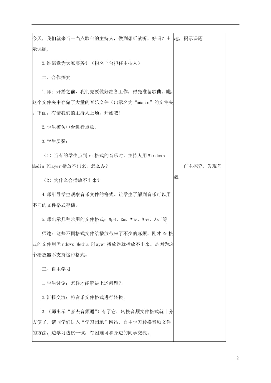 六年级信息技术上册 第7课 想听就听教案 华中师大版.doc_第2页