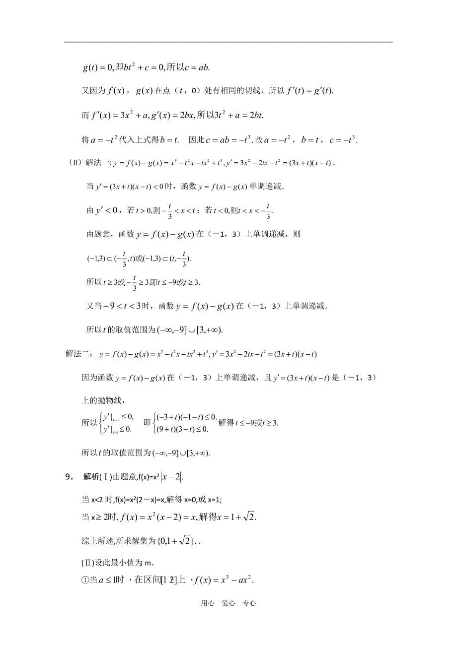 2010年高考全国知名示范性高中数学二、三轮复习技巧与策略（5个专题）.doc_第5页