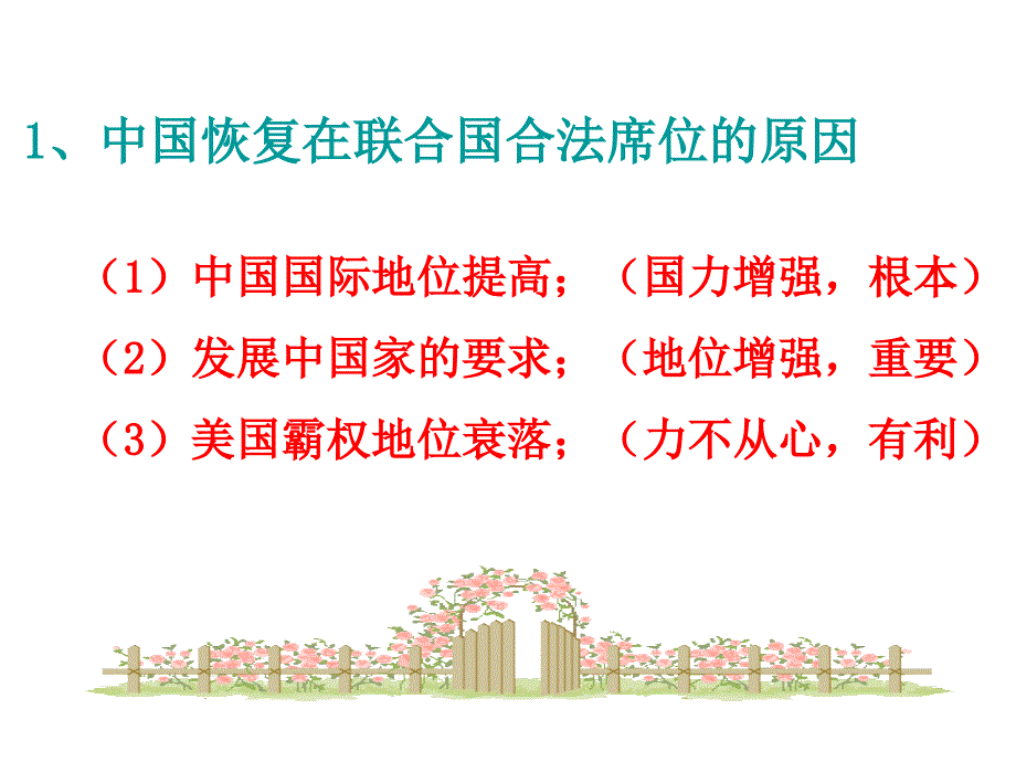 高中历史人民版必修一专题五三现代中国对外关系 精品课件_第3页