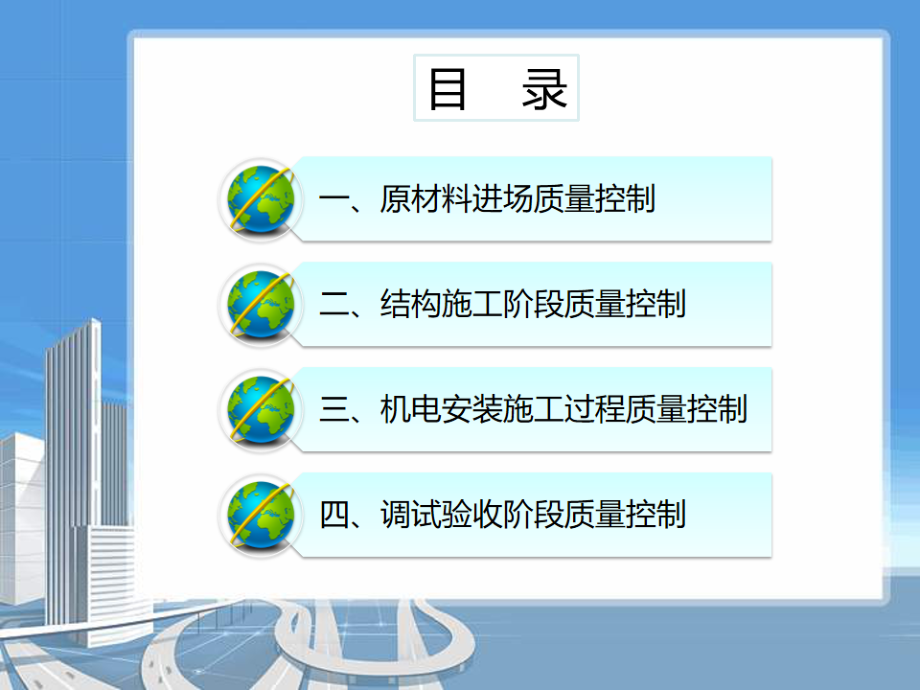 最新8机电安装监理质量控制要点_第2页