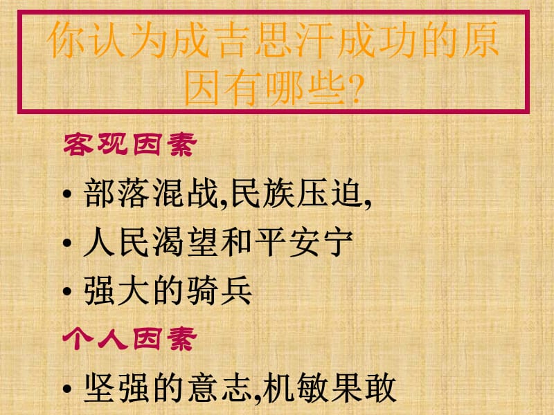 七年级历史下册《第12课 蒙古的兴起和和元朝的建立》课件 新人教版_第5页