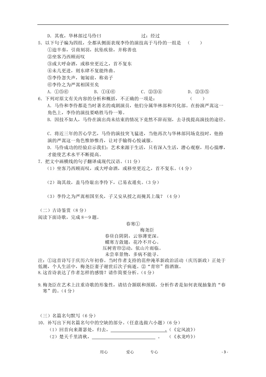 安徽省2012届高三语文12月月考【会员独享】.doc_第3页