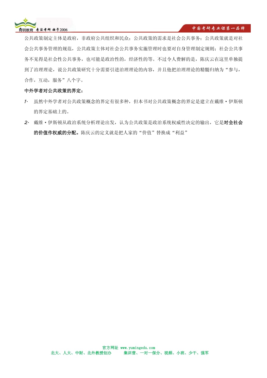 中央财经大学行政管理公共政策分析_第4页