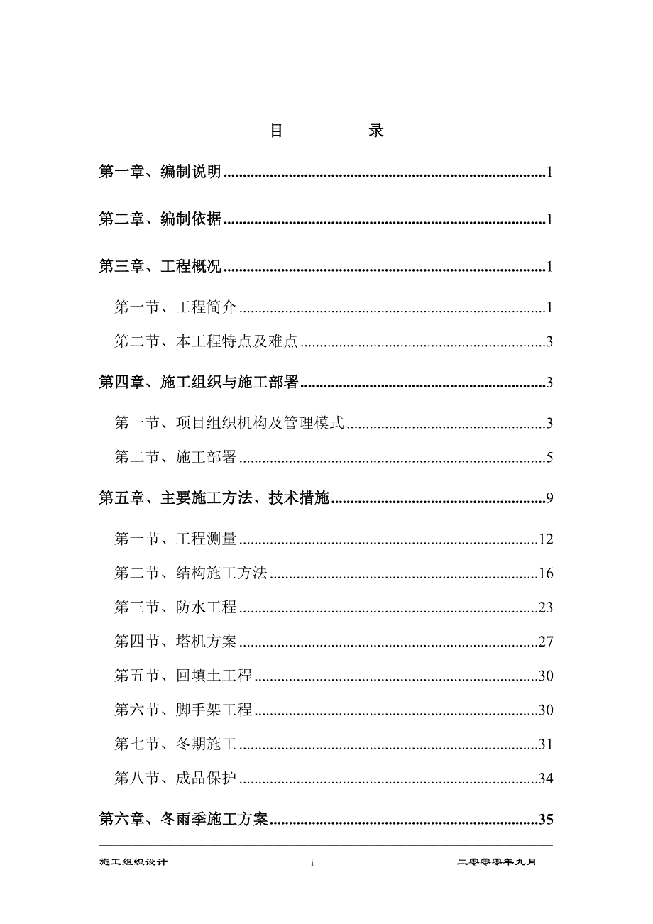 （招标投标 ） 北京林业大学新学生宿舍楼投标方案_第1页