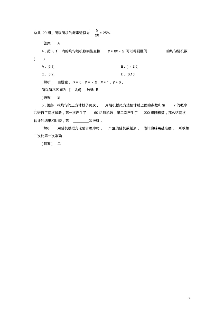 2019_2020年高中数学第3章概率3_2_2随机变量的产生随堂巩固验收新人教A版必修3（精编）_第2页