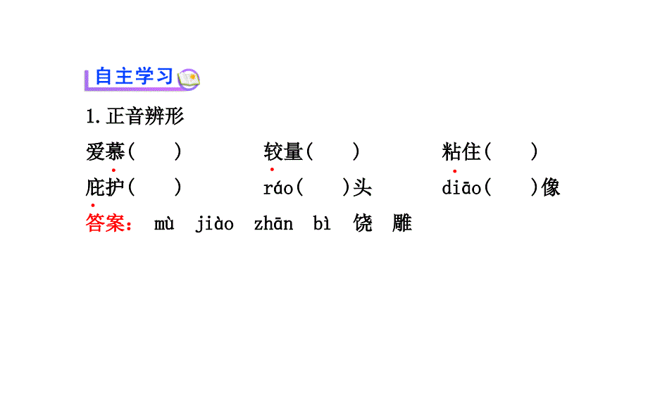 七年级语文上册第六单元第30课寓言四则教师配套(新版)新人教版课件_第4页