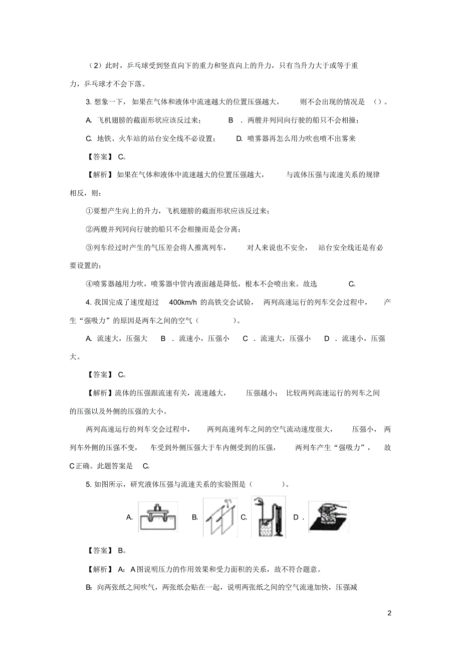 2019_2020年八年级物理下册8.7飞机为什么能上天练习(含解析)(新版)北师大版（精编）_第2页