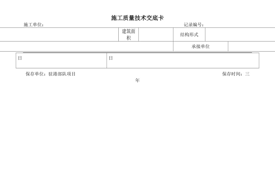 最新精品土方工程质量技术交底卡_第4页