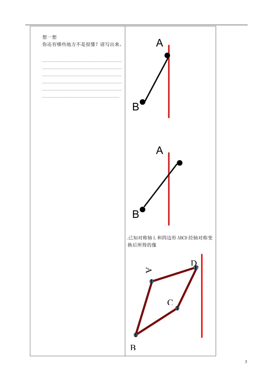 七年级数学下册 2.2轴对称变换学案（无答案） 浙教版.doc_第2页