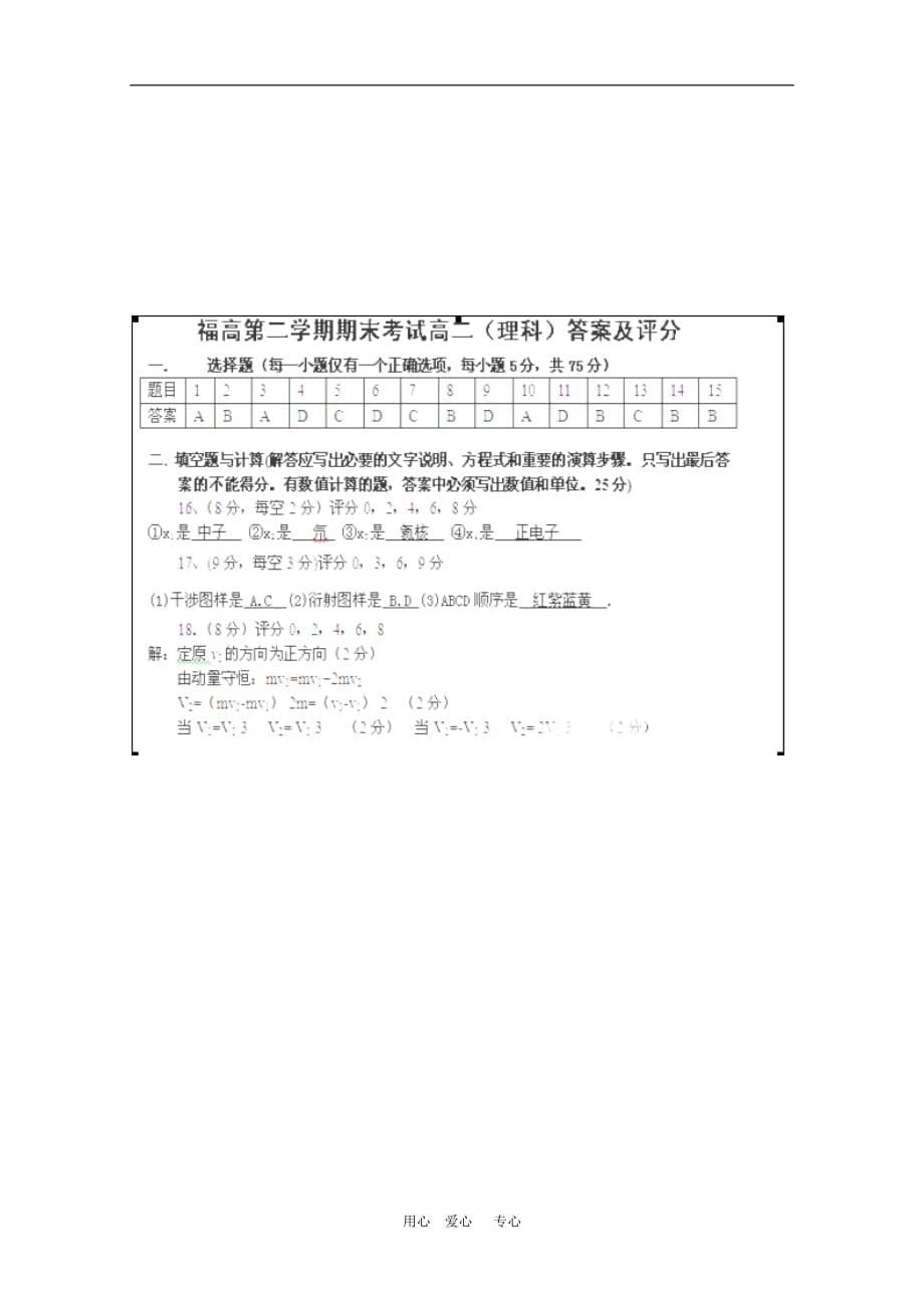 福建省09-10学年高二物理下学期期末试题 新人教版.doc_第5页