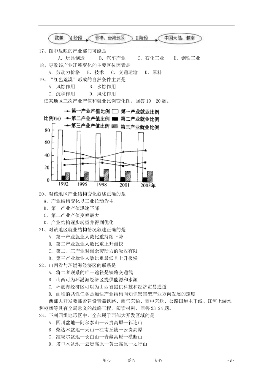 浙江省江山五中2011-2012学年高一地理下学期期中考试试题【会员独享】.doc_第3页