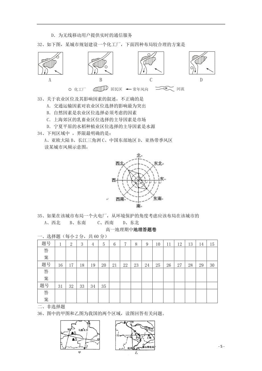 浙江省江山五中2011-2012学年高一地理下学期期中考试试题【会员独享】.doc_第5页