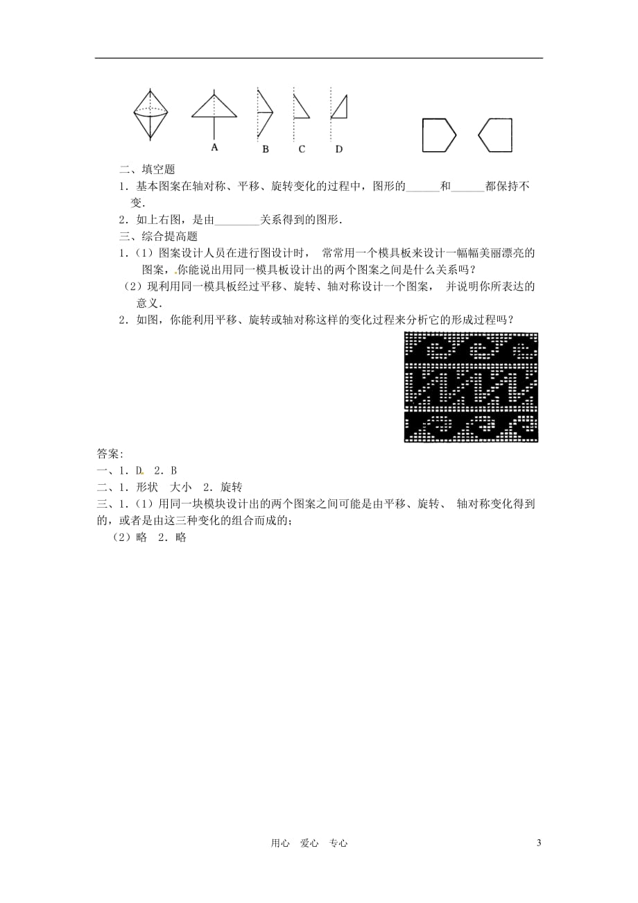 辽宁省瓦房店市第八初级中学九年级数学上册《23.3 课题学习 图案设计》教学设计 人教新课标版.doc_第3页