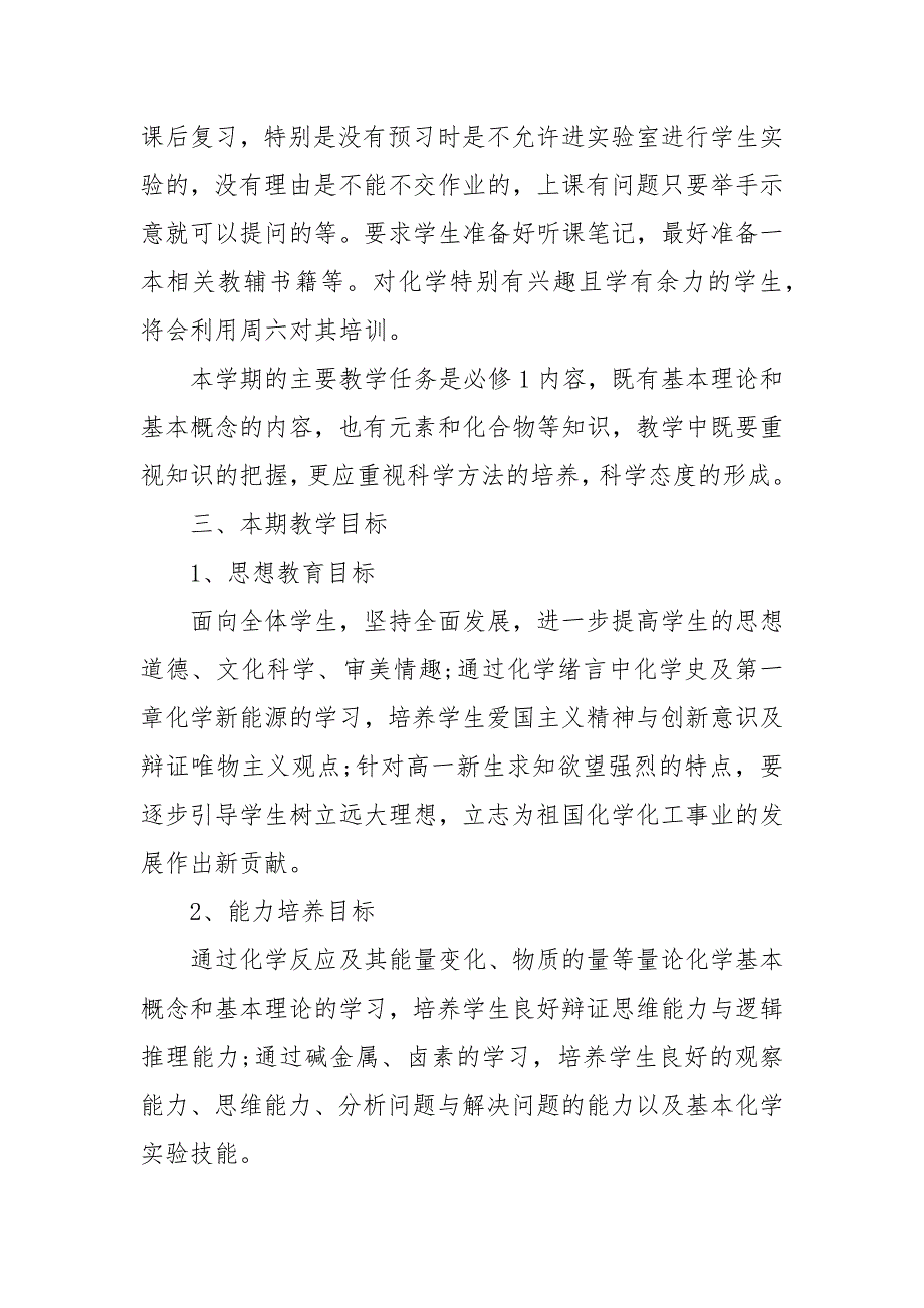 2020高一化学老师的工作计划_教师工作计划__第2页