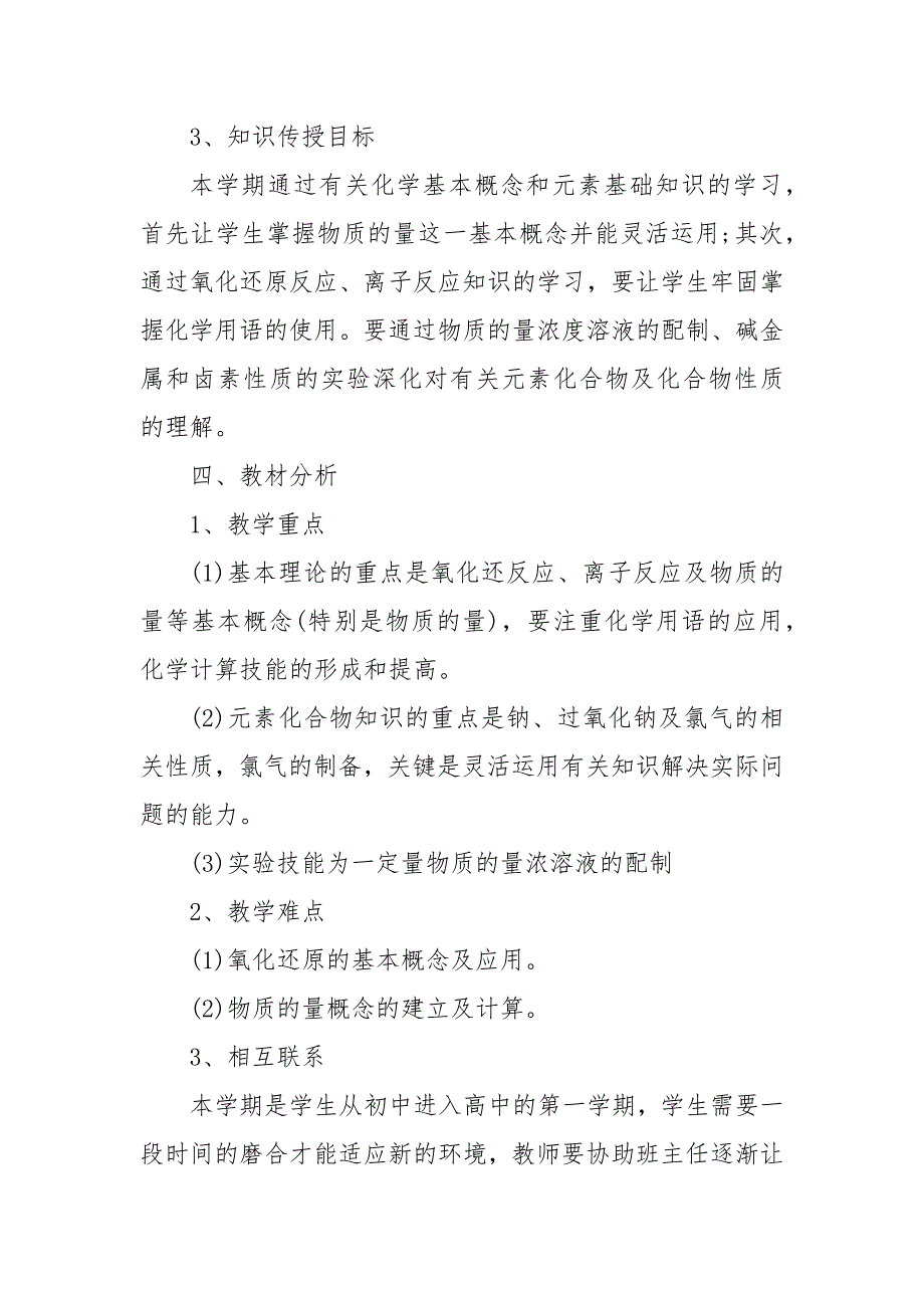 2020高一化学老师的工作计划_教师工作计划__第3页