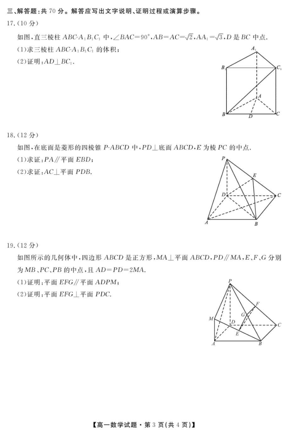 安徽省亳州市涡阳九中2019-2020学年高一下学期第一次月考数学试题(可编辑PDF版含答案)_第3页