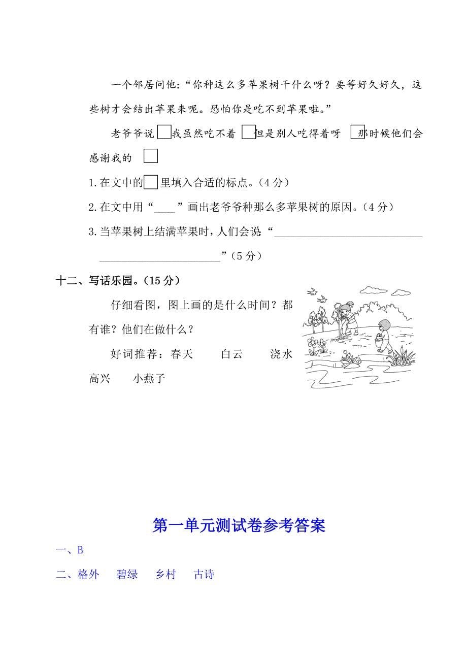 【2020部编语文二下】全册单元、期中、期末测试卷（含答案）_第5页