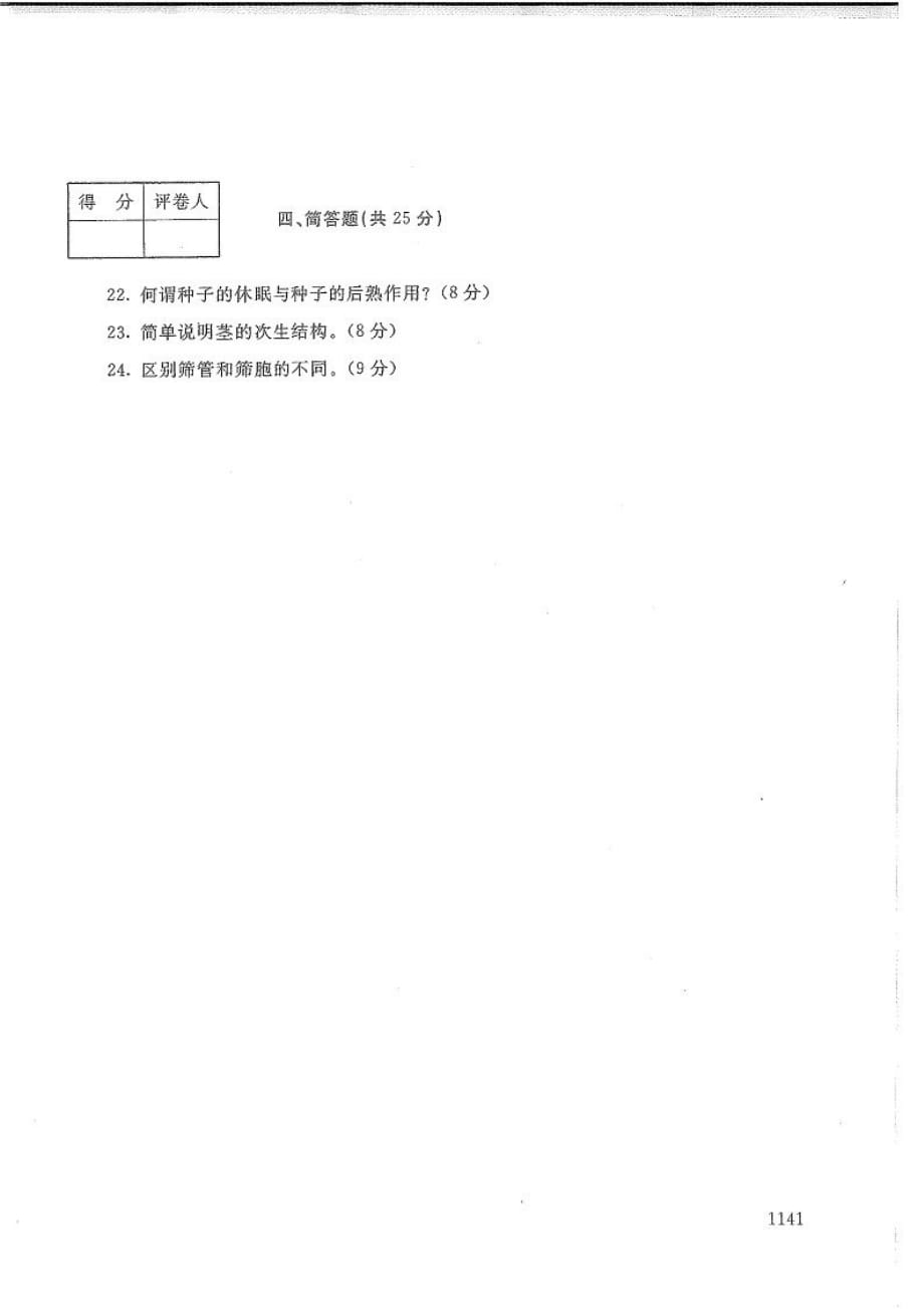 植物学基础-电大2020年1月专科试题_第3页