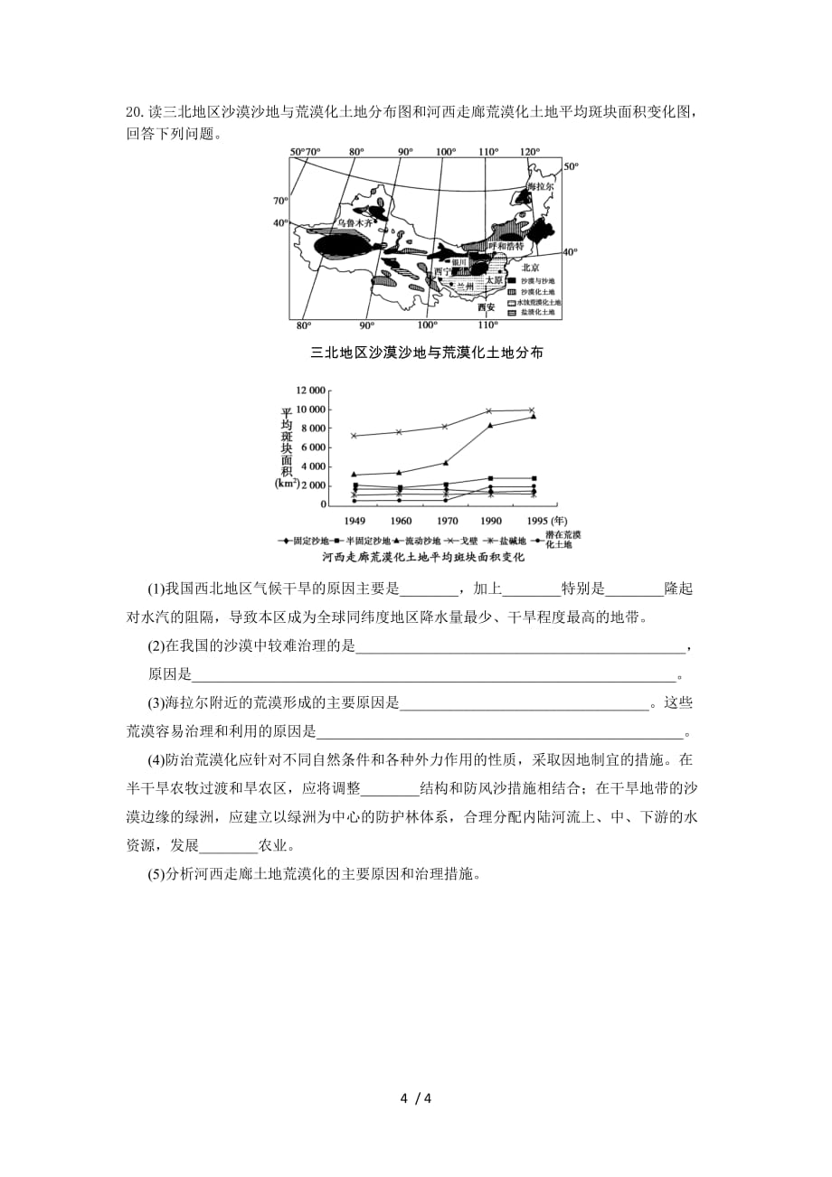 荒漠化防治-练习题_第4页