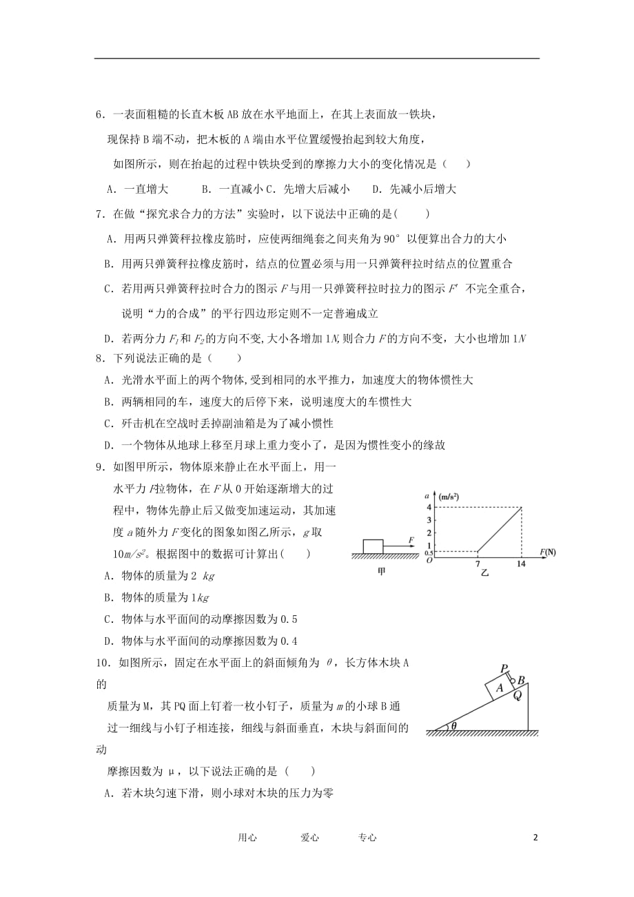 浙江省2011-2012学年高一物理上学期期末检测试题（无答案）.doc_第2页