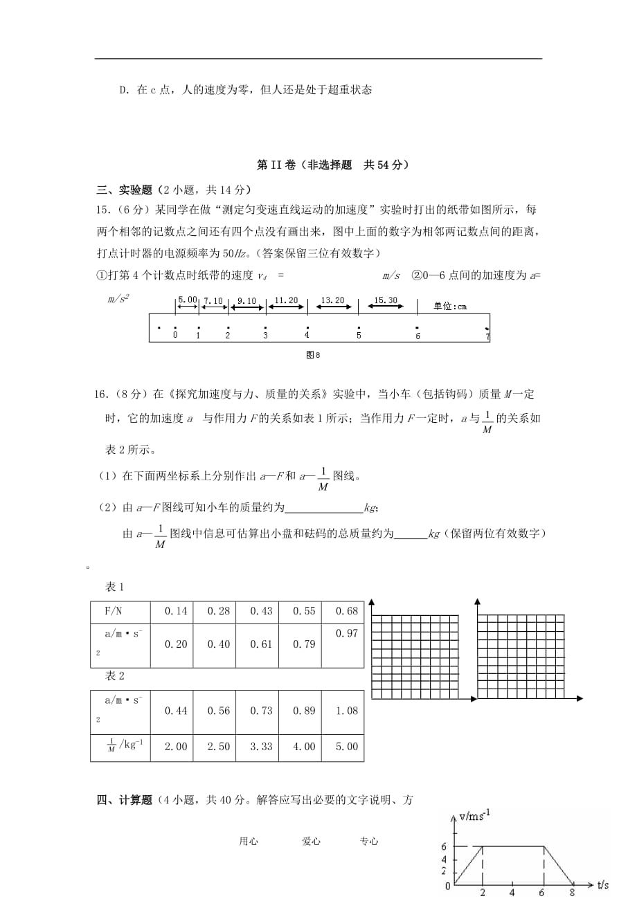 浙江省2011-2012学年高一物理上学期期末检测试题（无答案）.doc_第4页