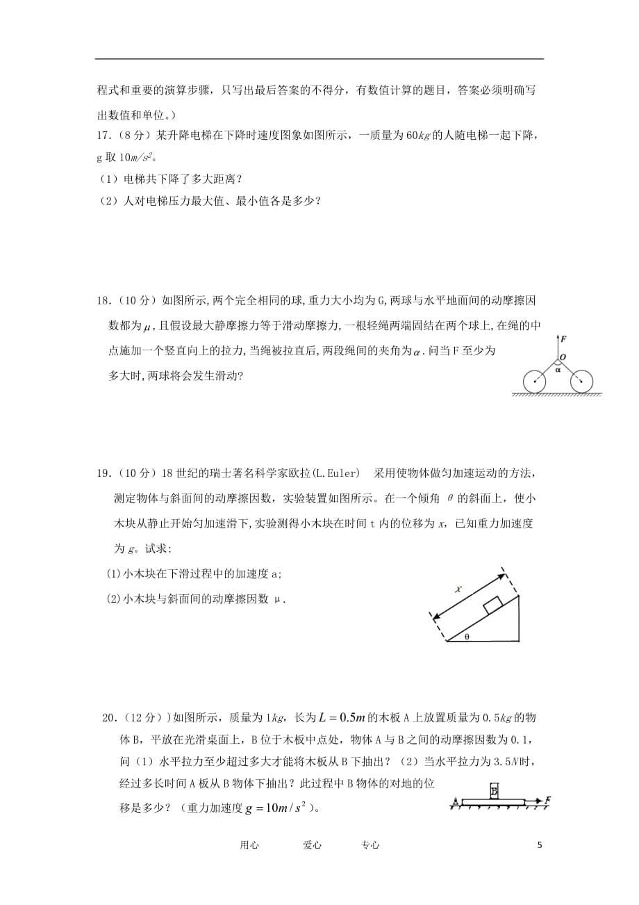 浙江省2011-2012学年高一物理上学期期末检测试题（无答案）.doc_第5页