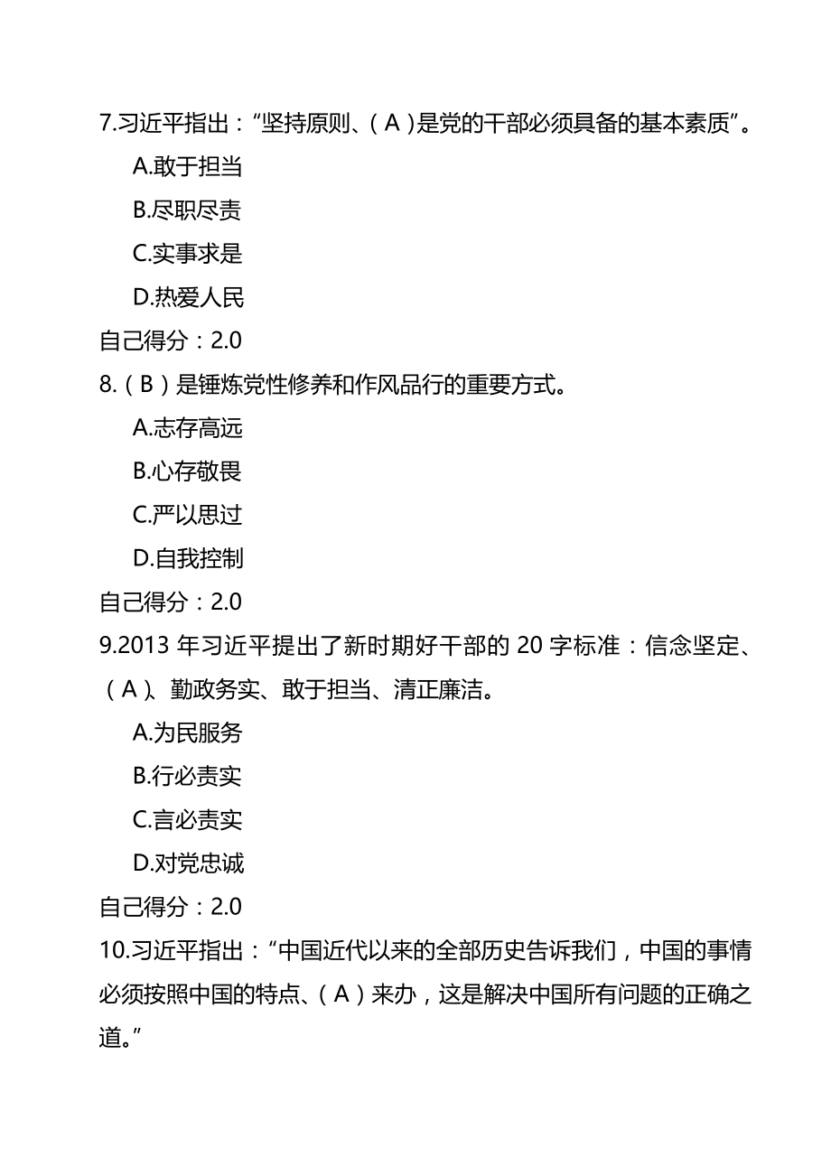 （培训体系）广西公务员网络培训三严三实与公务员作风建设._第4页