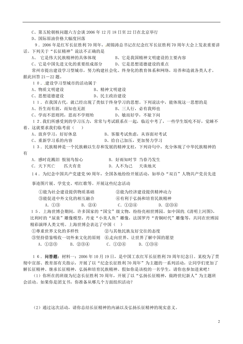 江苏省徐州市2013届九年级政治上学期月考试题（无答案） 新人教版.doc_第2页