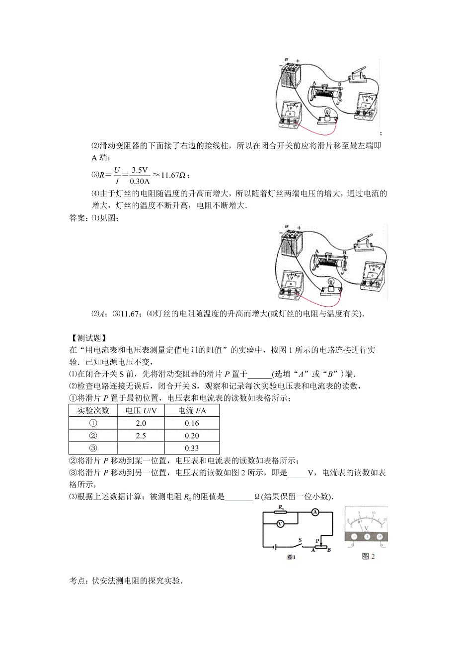 初中物理复习 中考电阻测量实验方法归纳_第2页