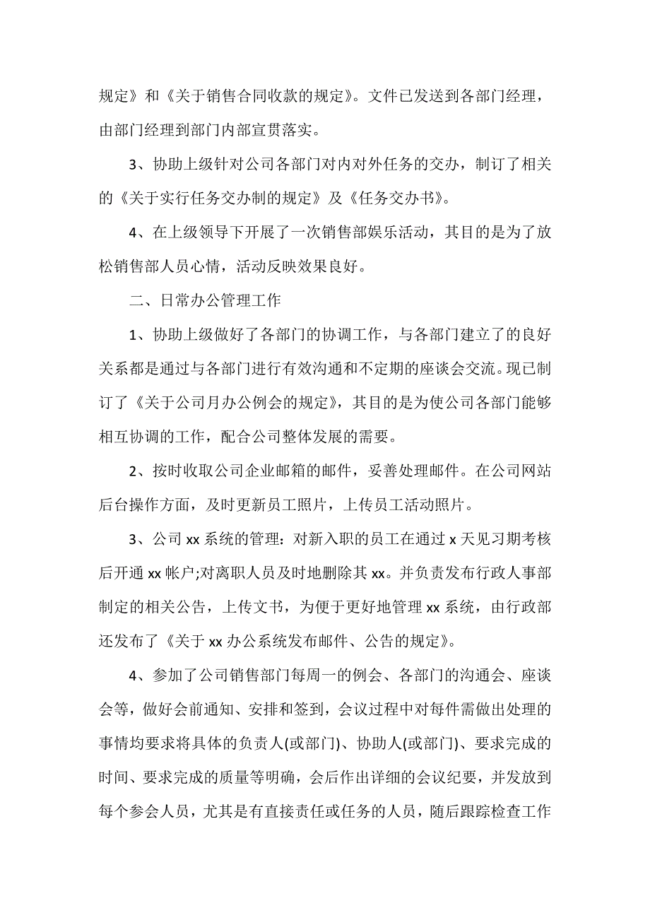 事业单位前台个人工作总结四篇（可编辑范文）_第4页