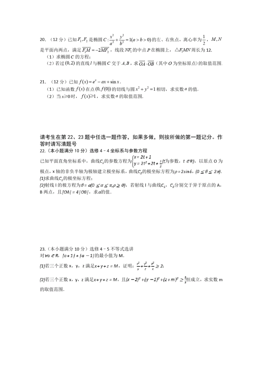 安徽省蚌埠市教师2020届高三“我为高考命题”仿真模拟理科数学试卷(14)PDF版含答案_第4页