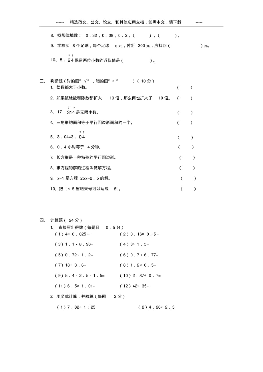 2020年部编人教版六年级数学上册期末测试题及答案_第2页