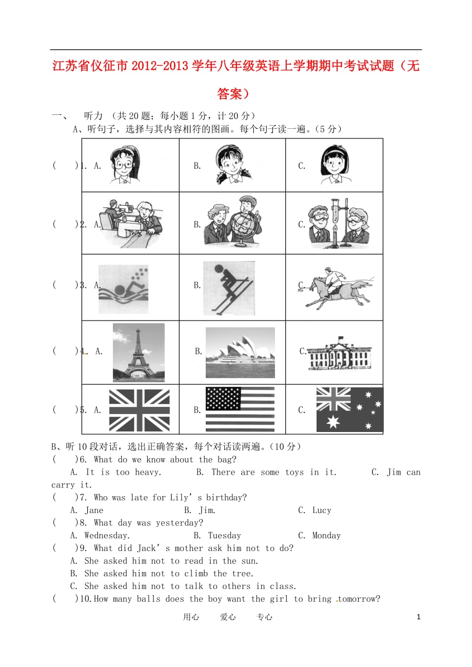 江苏省仪征市2012-2013学年八年级英语上学期期中考试试题（无答案）.doc_第1页