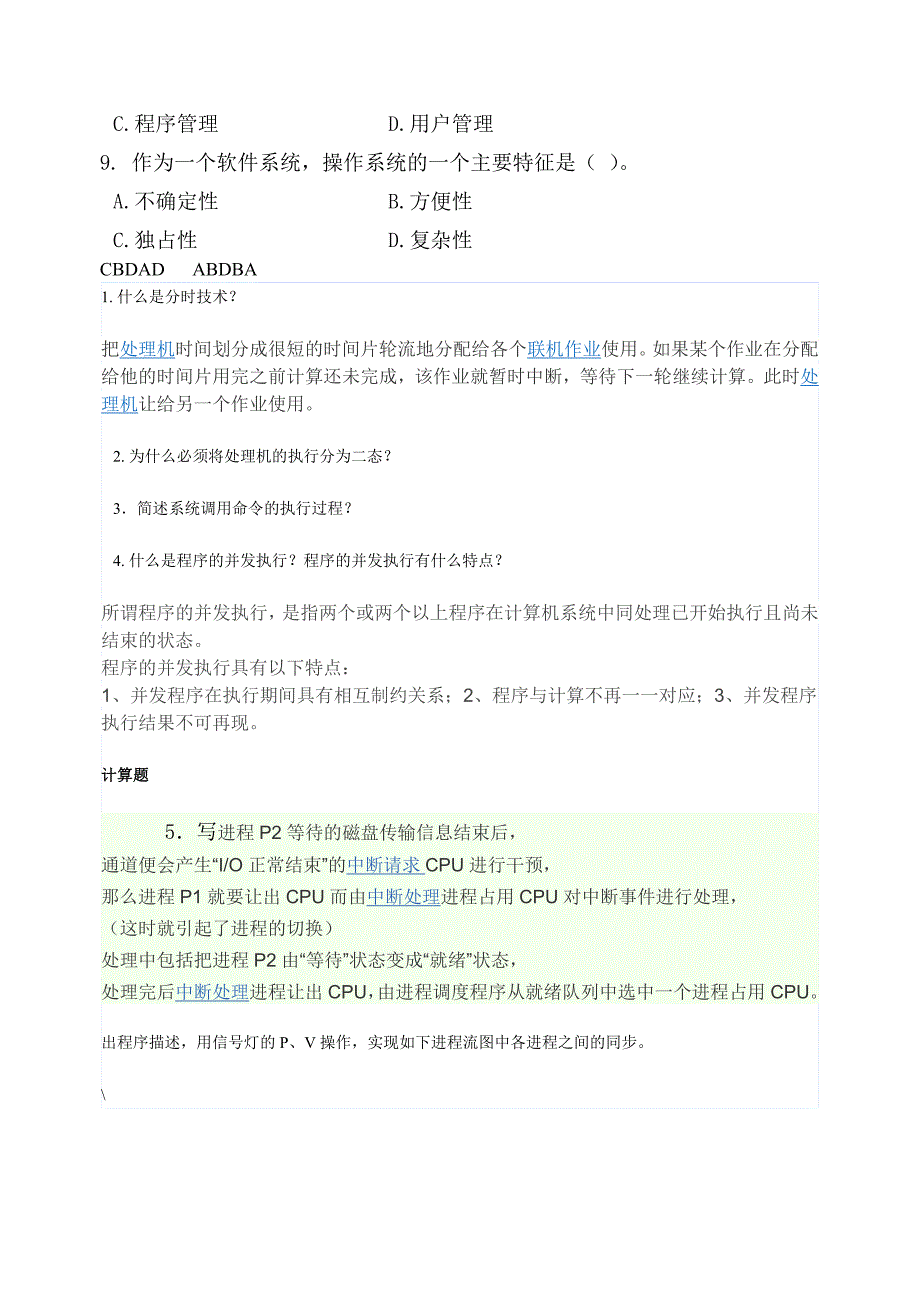 华中科技函授操作原理及应用各章练习题全概论讲解资料_第2页