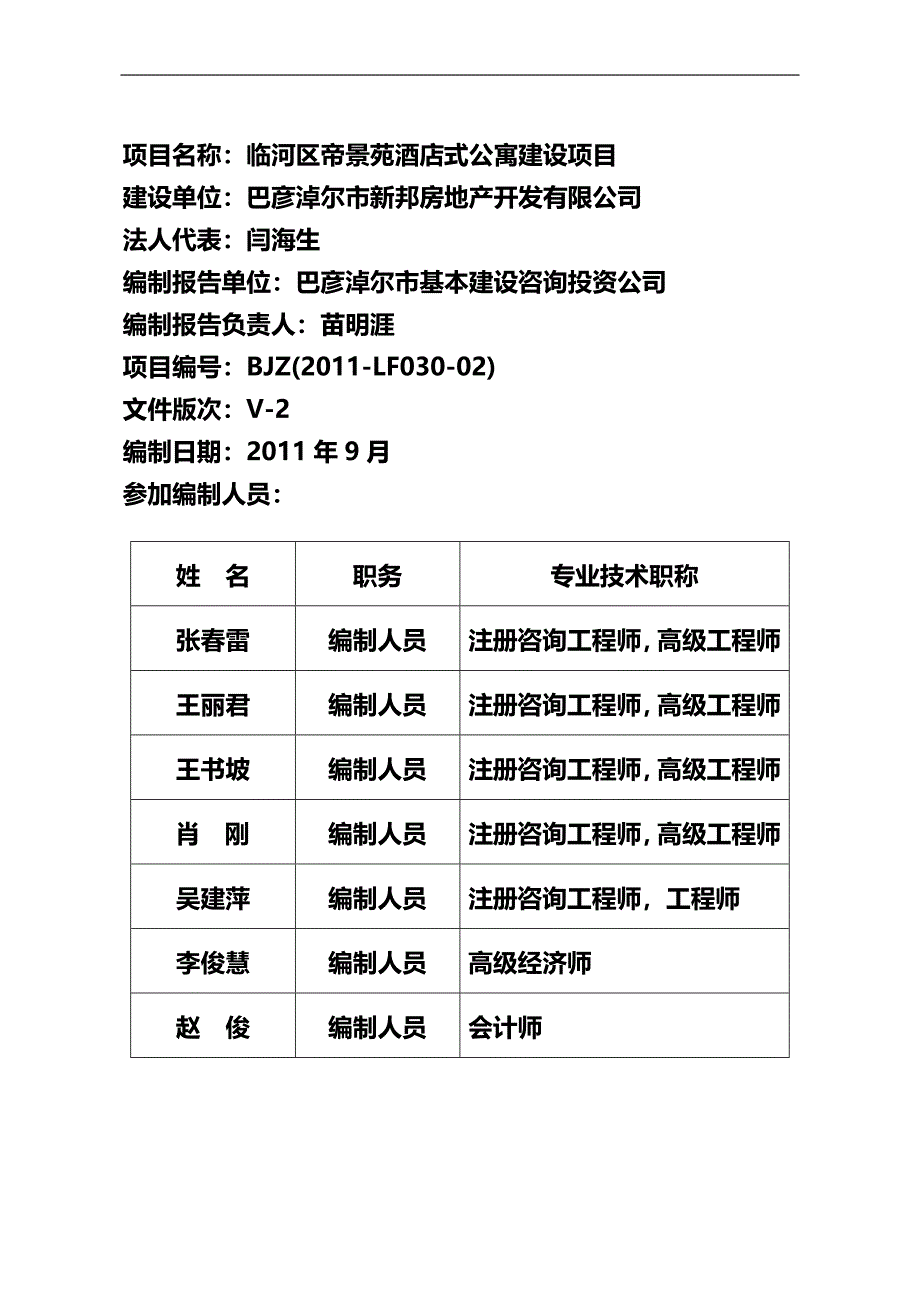 酒店式公寓申请报告._第4页