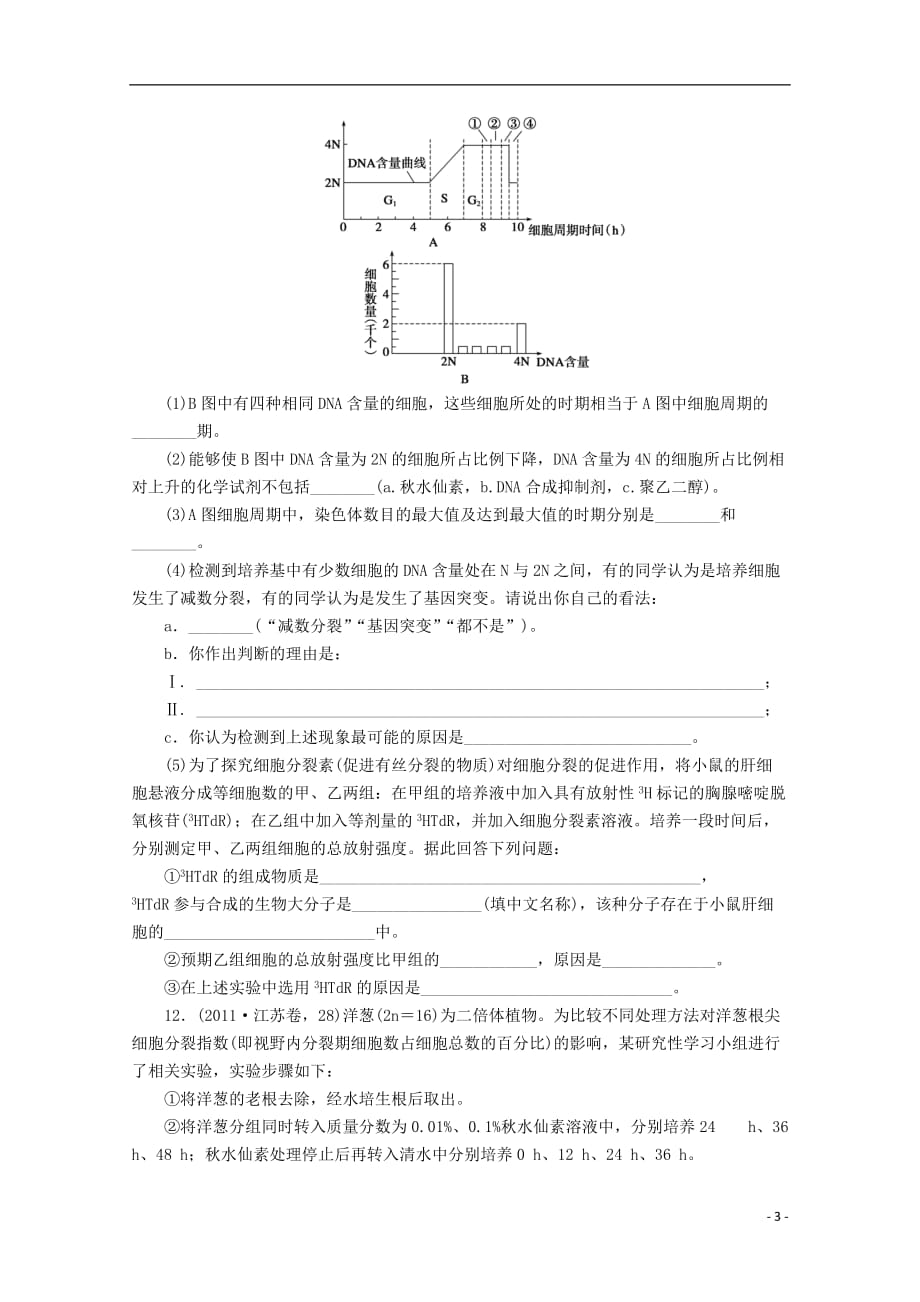 2013届高三生物二轮测试题 细胞分裂和受精作用 新人教版.doc_第3页