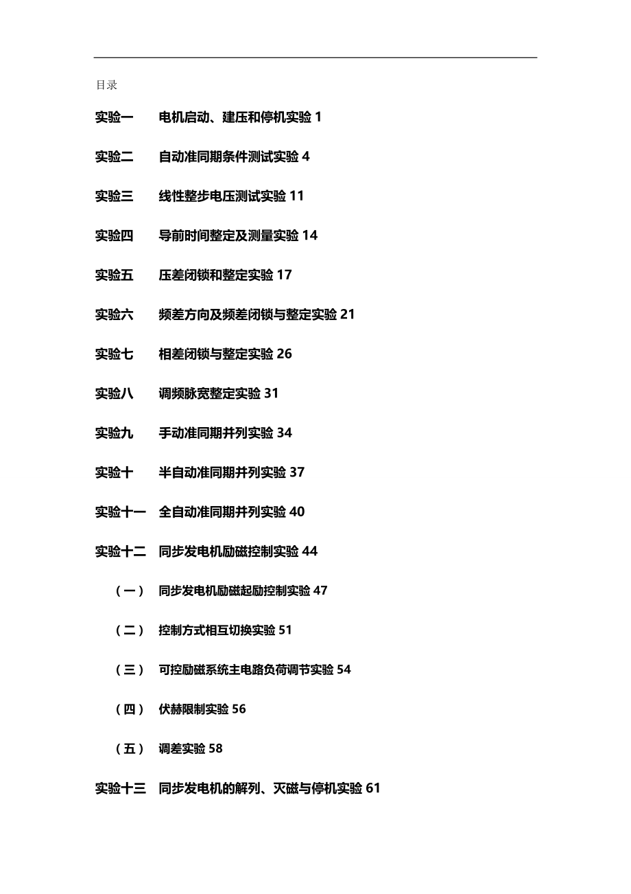 （OA自动化）EAL电力系统综合自动化实验指导书._第2页